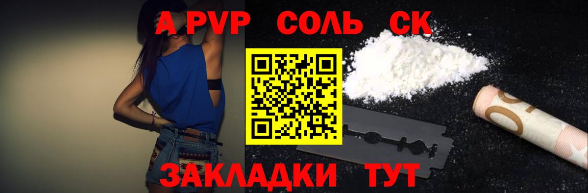 APVP кристаллы Элиста