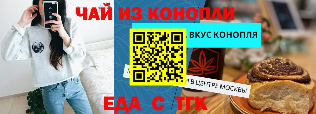 Элиста  Еда ТГК марихуана  Вход с VPN 