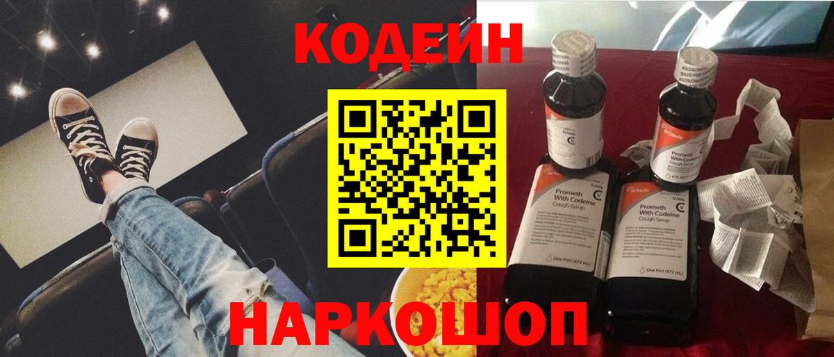 Элиста  Codein напиток Lean (лин)  Вход с VPN 