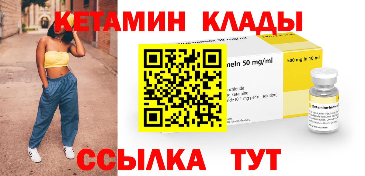 Кетамин VHQ Элиста